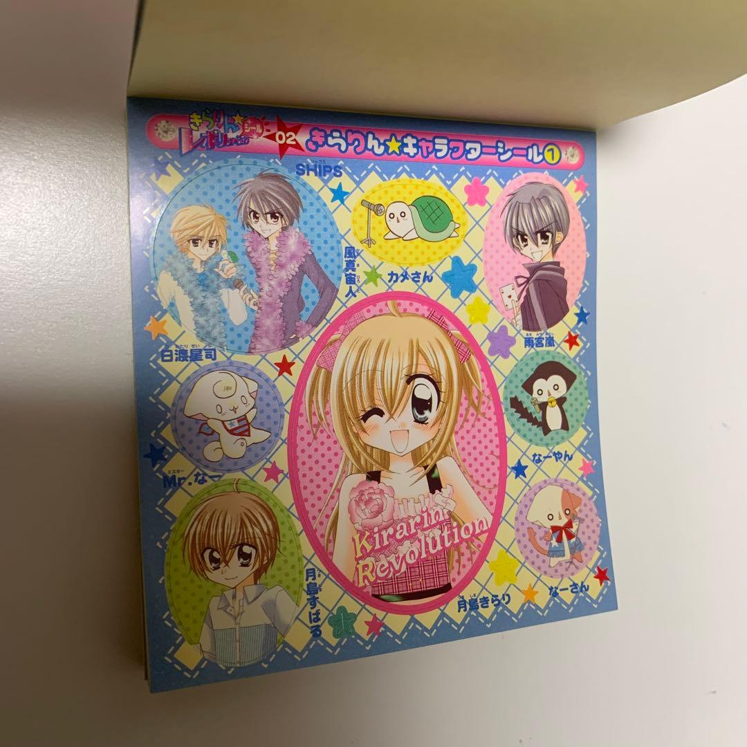 きらりん☆レボリューション シール 703枚