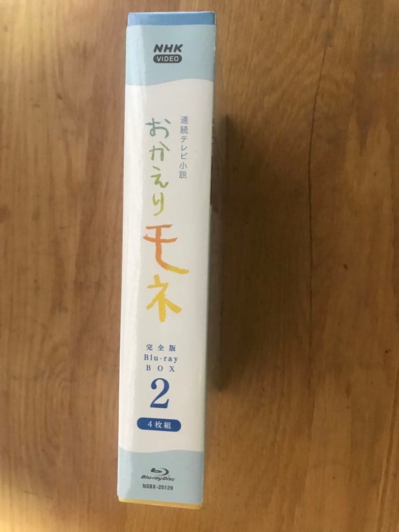 連続テレビ小説 おかえりモネ 完全版 ブルーレイBOX2〈4枚組〉