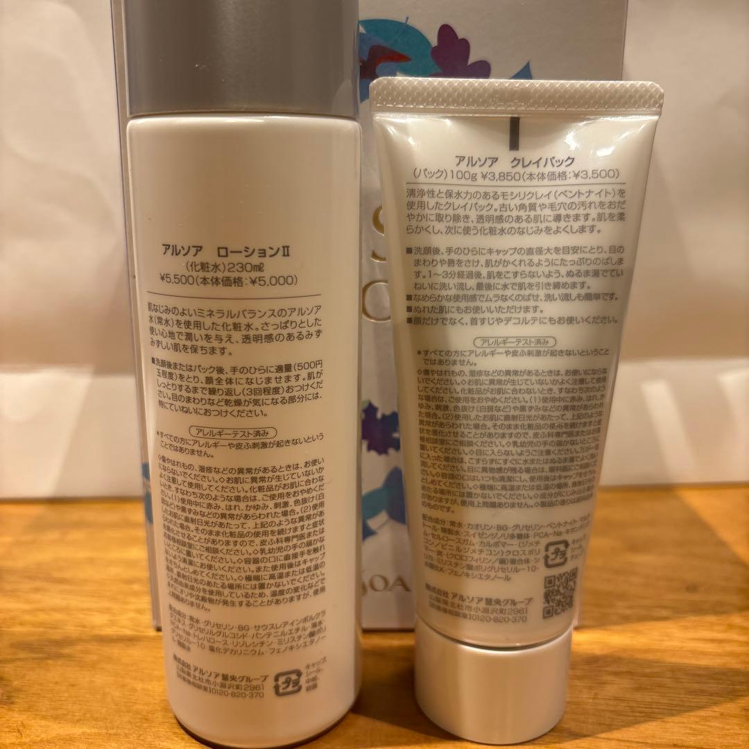 アルソア　ベスト４スキンケア　アルソアセットII おまけ付き
