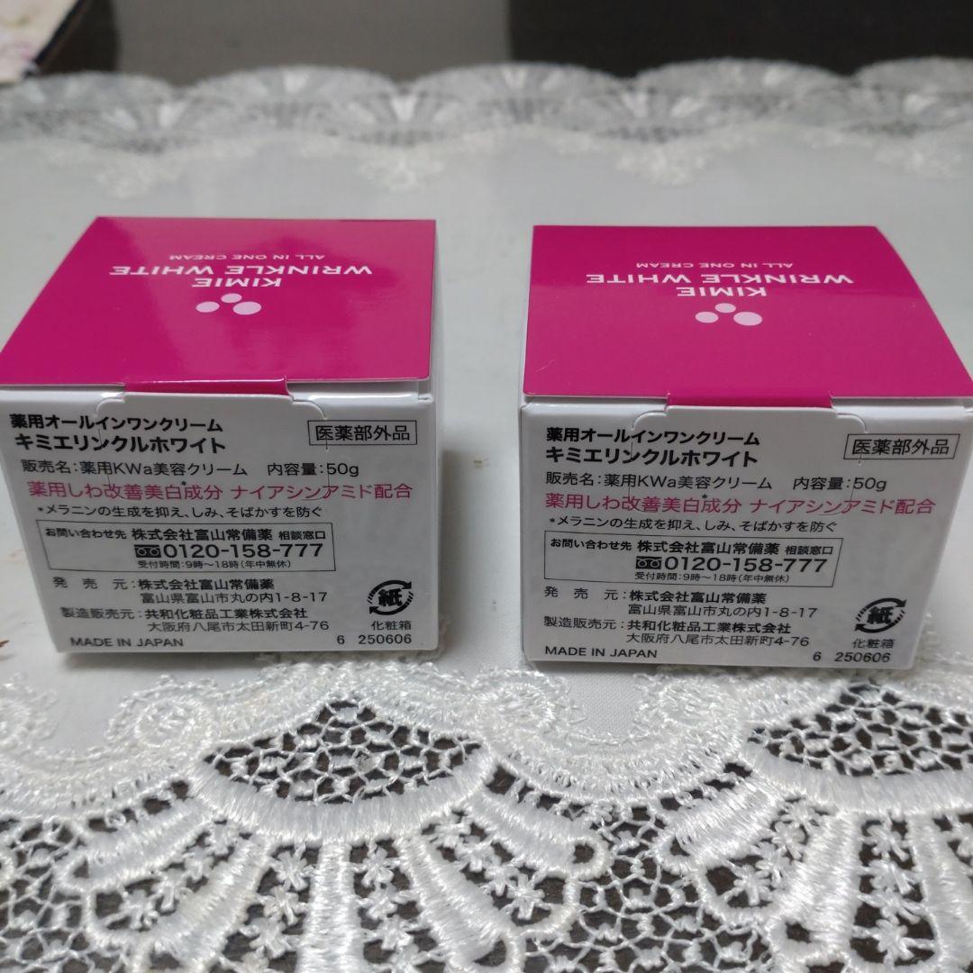 最終値下げ❢【新品未開封】キミエ　リンクルホワイト　２箱