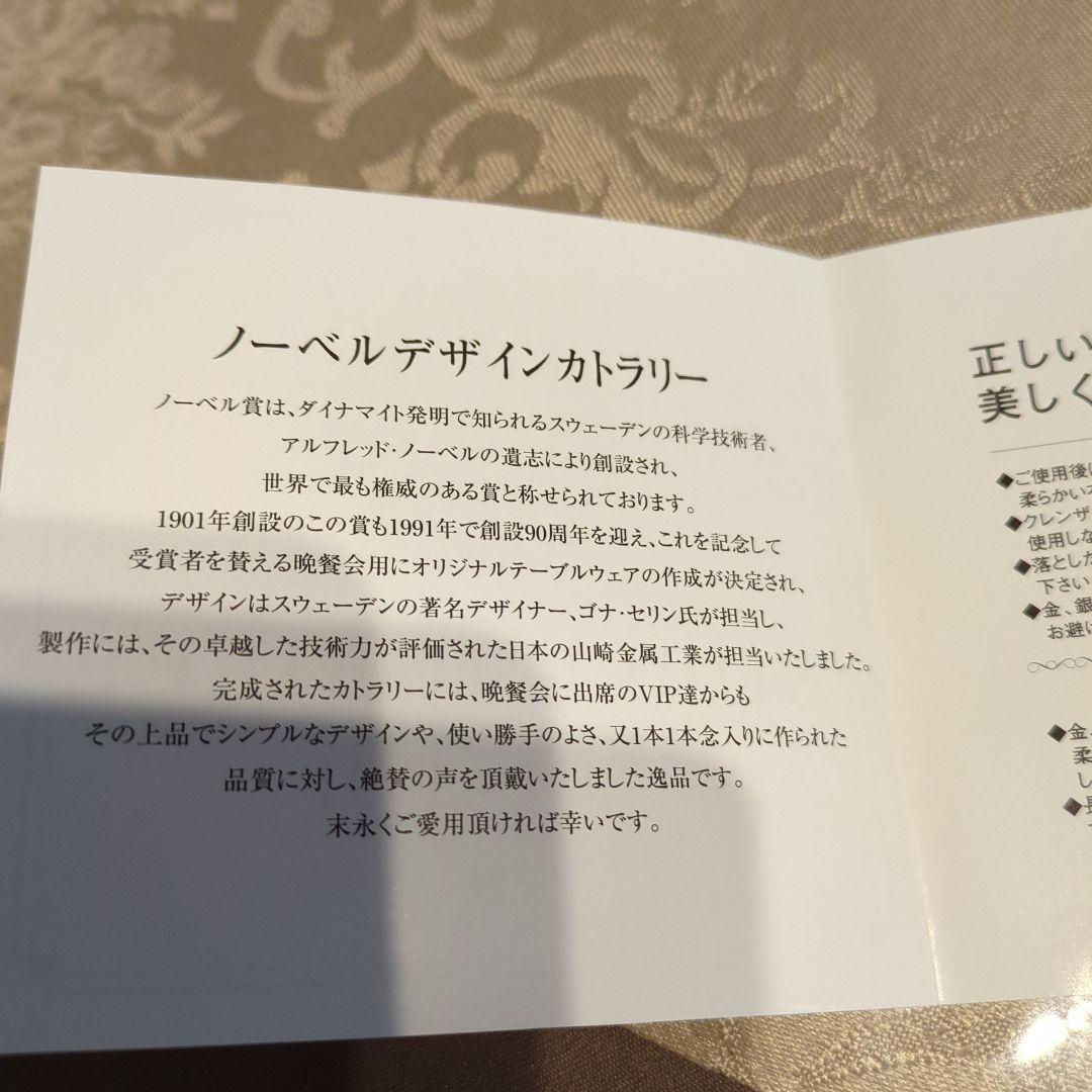 ノーベル賞晩餐会仕様 カトラリーセット 1901-1991