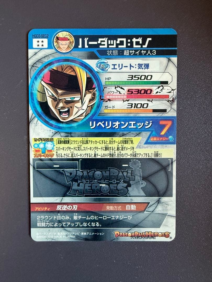 ドラゴンボールヒーローズ旧弾【バーダック:ゼノ】