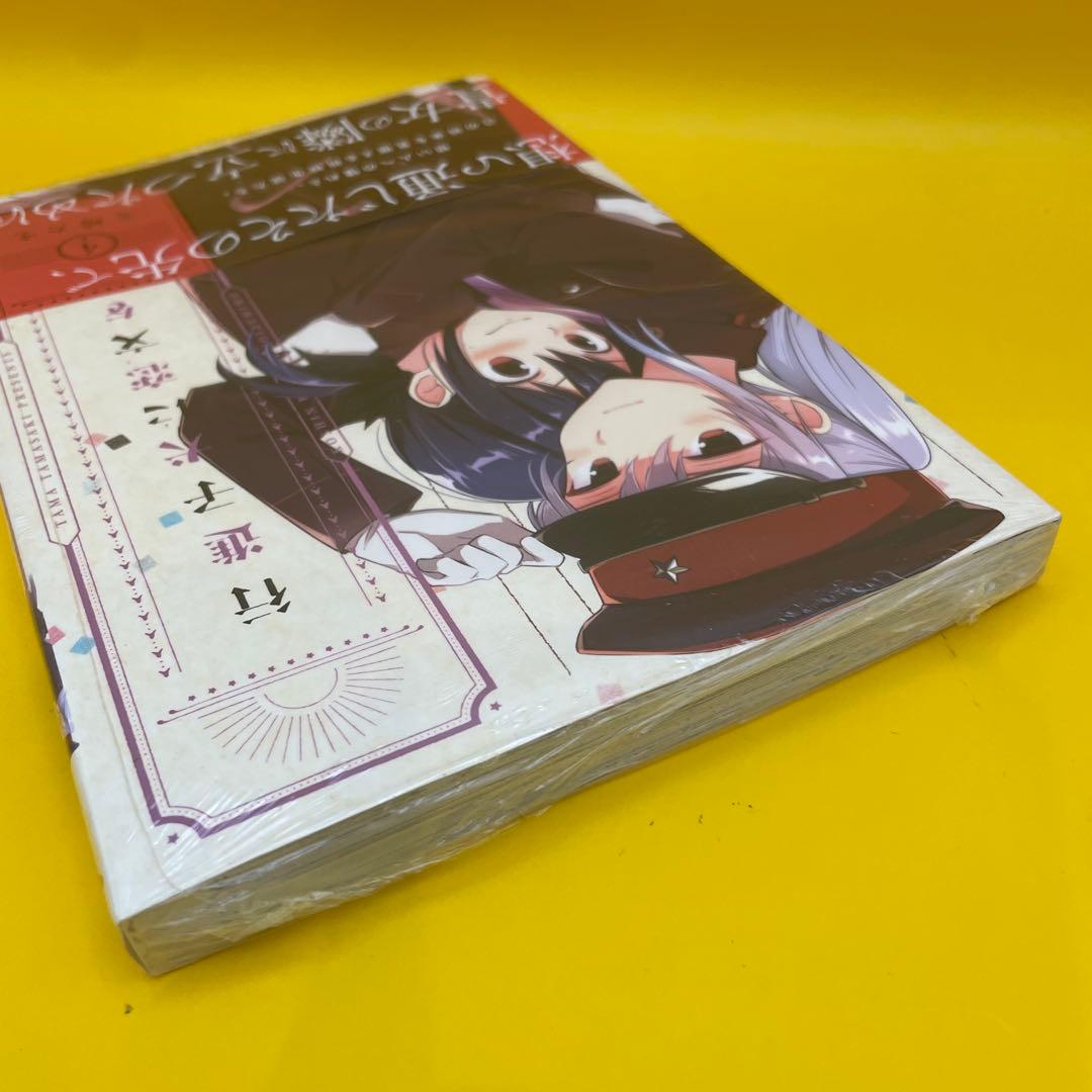 公*o様 新品未開封シュリンク付き★行進子犬に恋文を 4