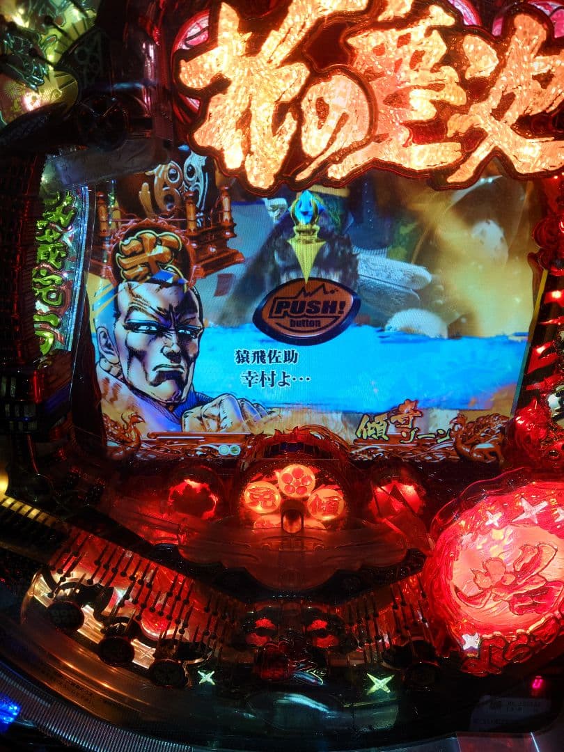 パチンコ　実機　花の慶次