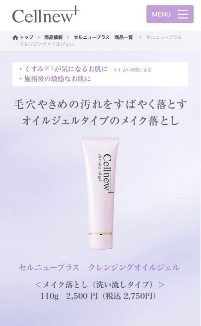 Cellnew+ クレンジングオイルジェルx 2本 & UVクリームx2本