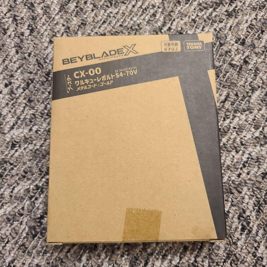 ワルキューレボルト