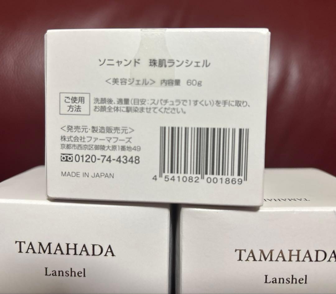 珠肌ランシェル