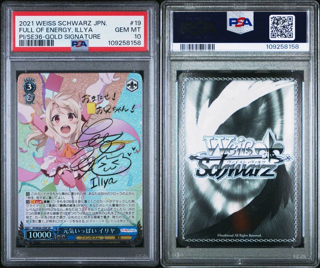 元気いっぱい　イリヤ　sp psa10