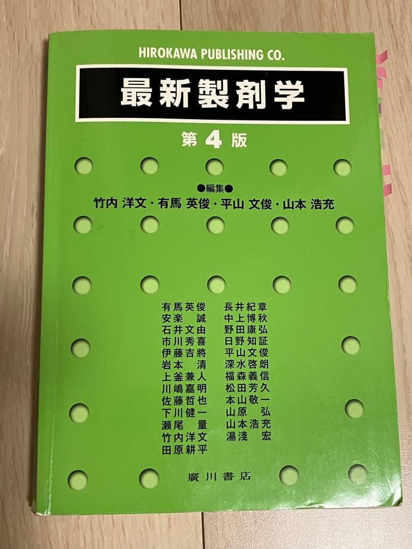 薬学部 教科書 参考書 1冊500円〜
