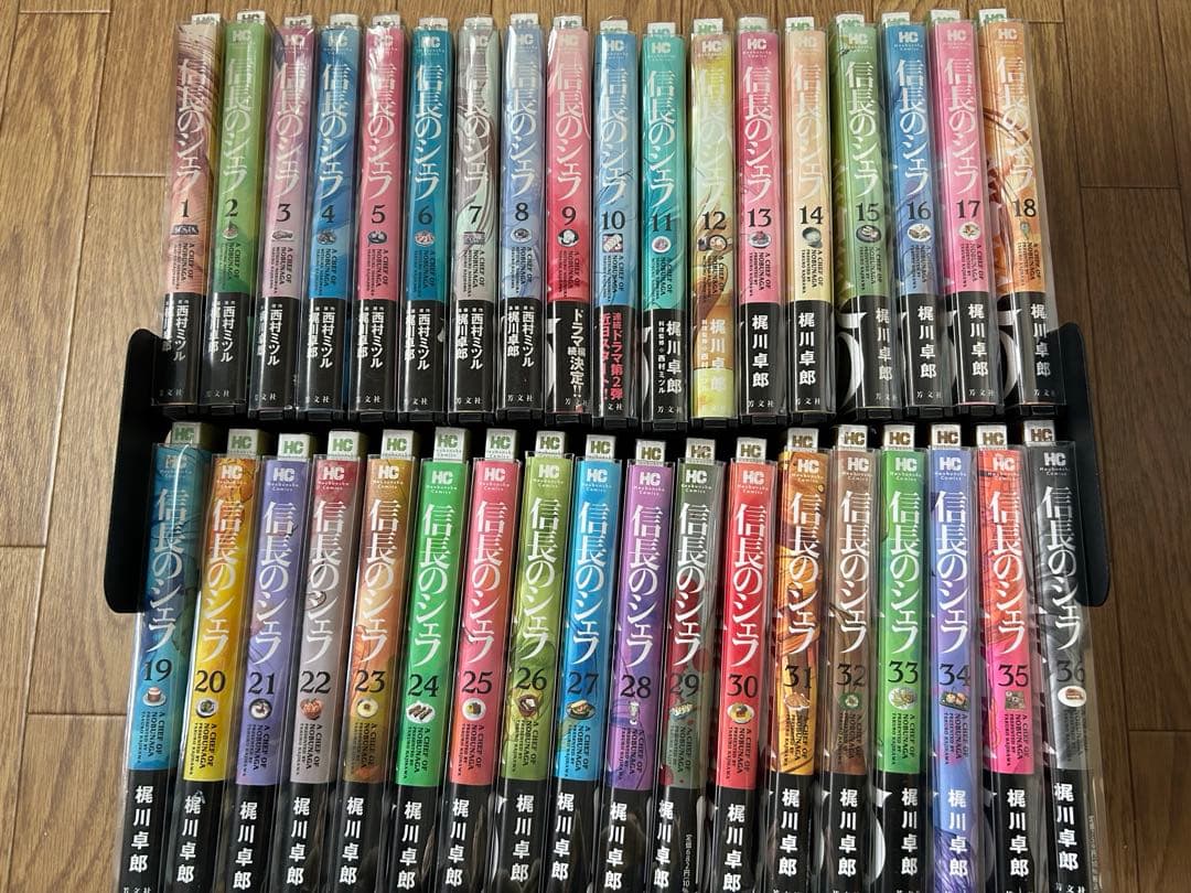 イ-54 信長のシェフ　1-36巻