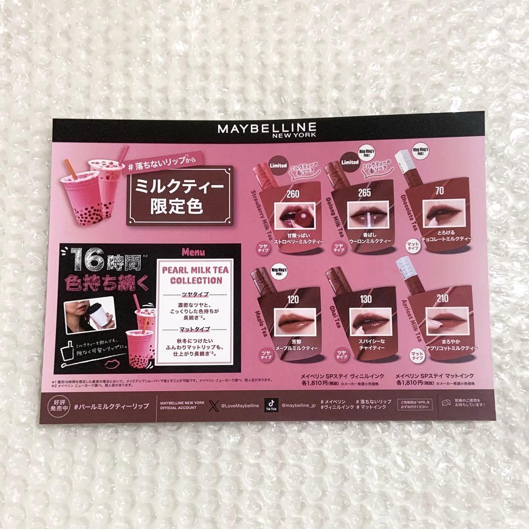 メイベリン SPステイ ヴィニルインク　マットインク　６本セット