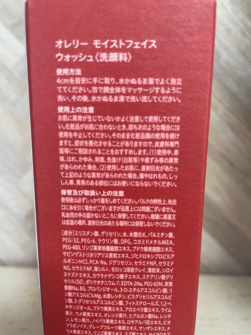 ★最終お値下げ★オレリーモイストオイルクレンジングウォーター　フェイスウォッシュ