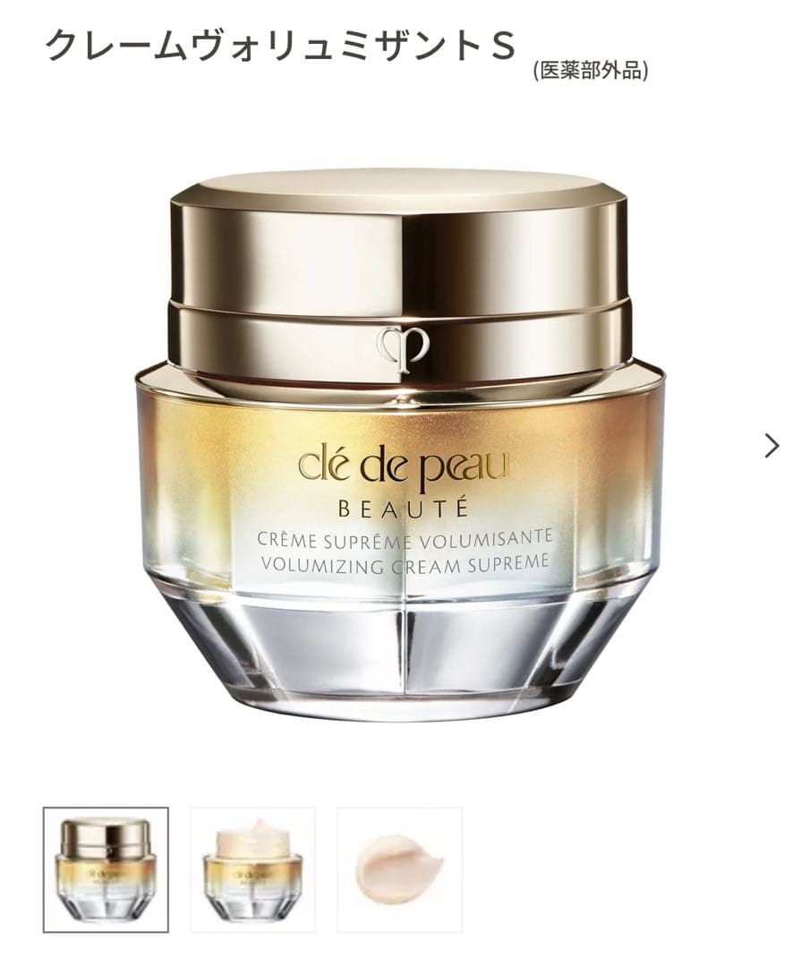 Cle de peauクレ　ド　ポー　ボーテ　クレームヴォリュミザント クリーム