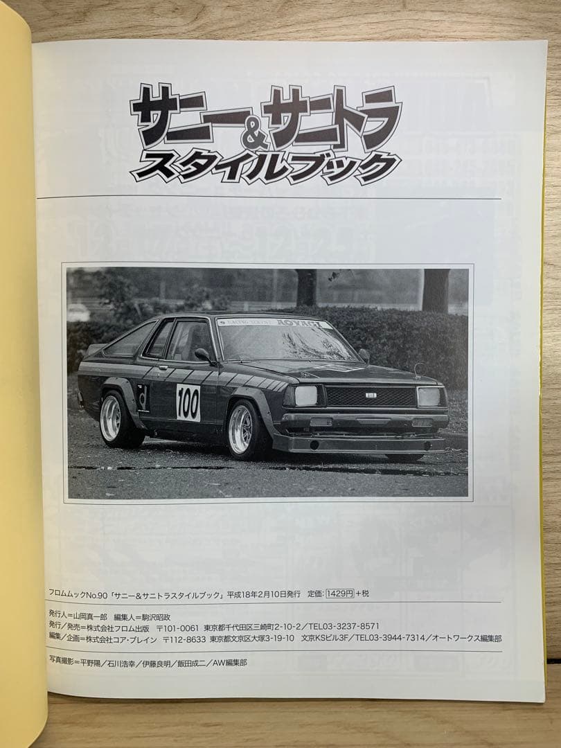 【送料無料】サニー&サニトラスタイルブック　1&2セット！