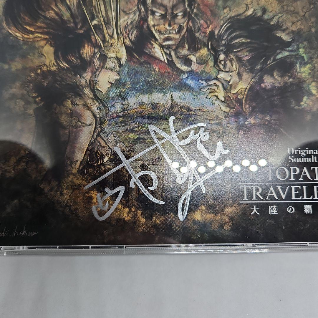 「OCTOPATH TRAVELER 大陸の覇者」直筆サイン入り