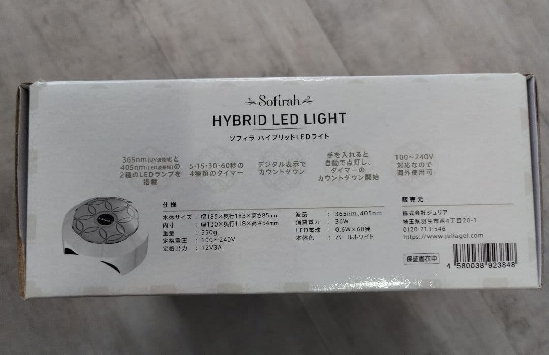 Sofirah ハイブリッドLEDライト　ジェルネイル　セルフネイル　プロ仕様
