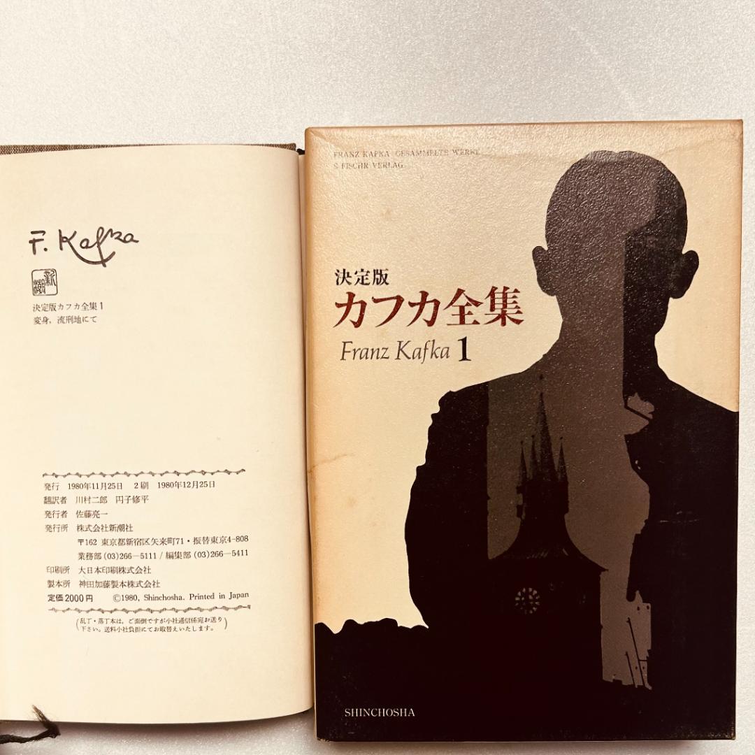 カフカ全集 全12巻セット