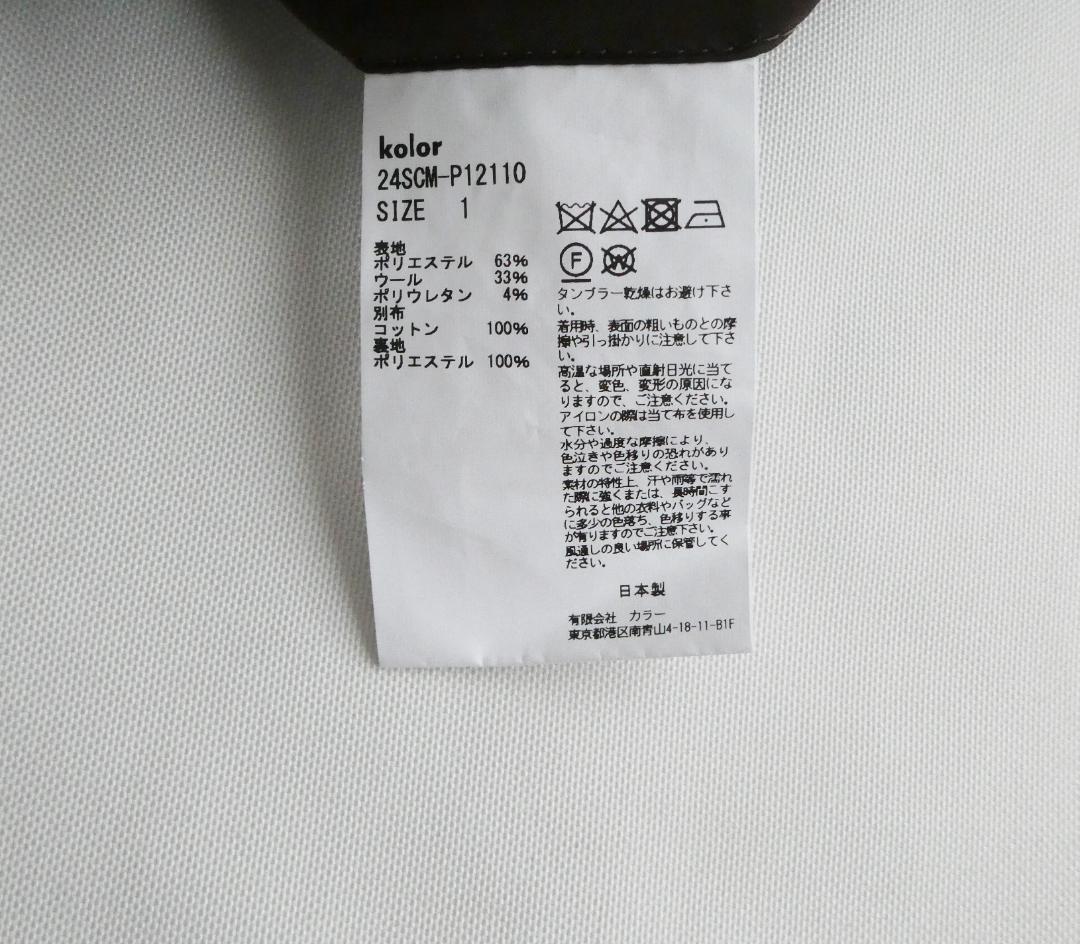 〈24SS〉kolor カラー　ワイドスラックスパンツ
