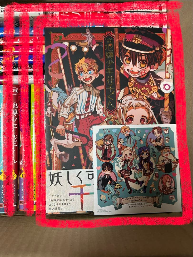 地縛少年花子くん 0~21巻＋1巻＋画集