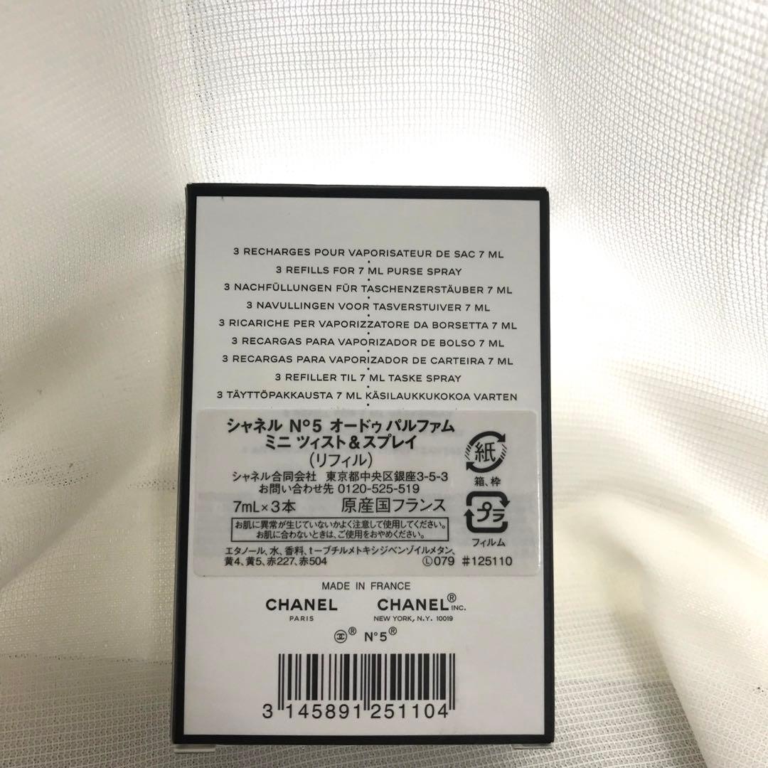 CHANEL N°5 ミニツイストスプレー 7ml×3