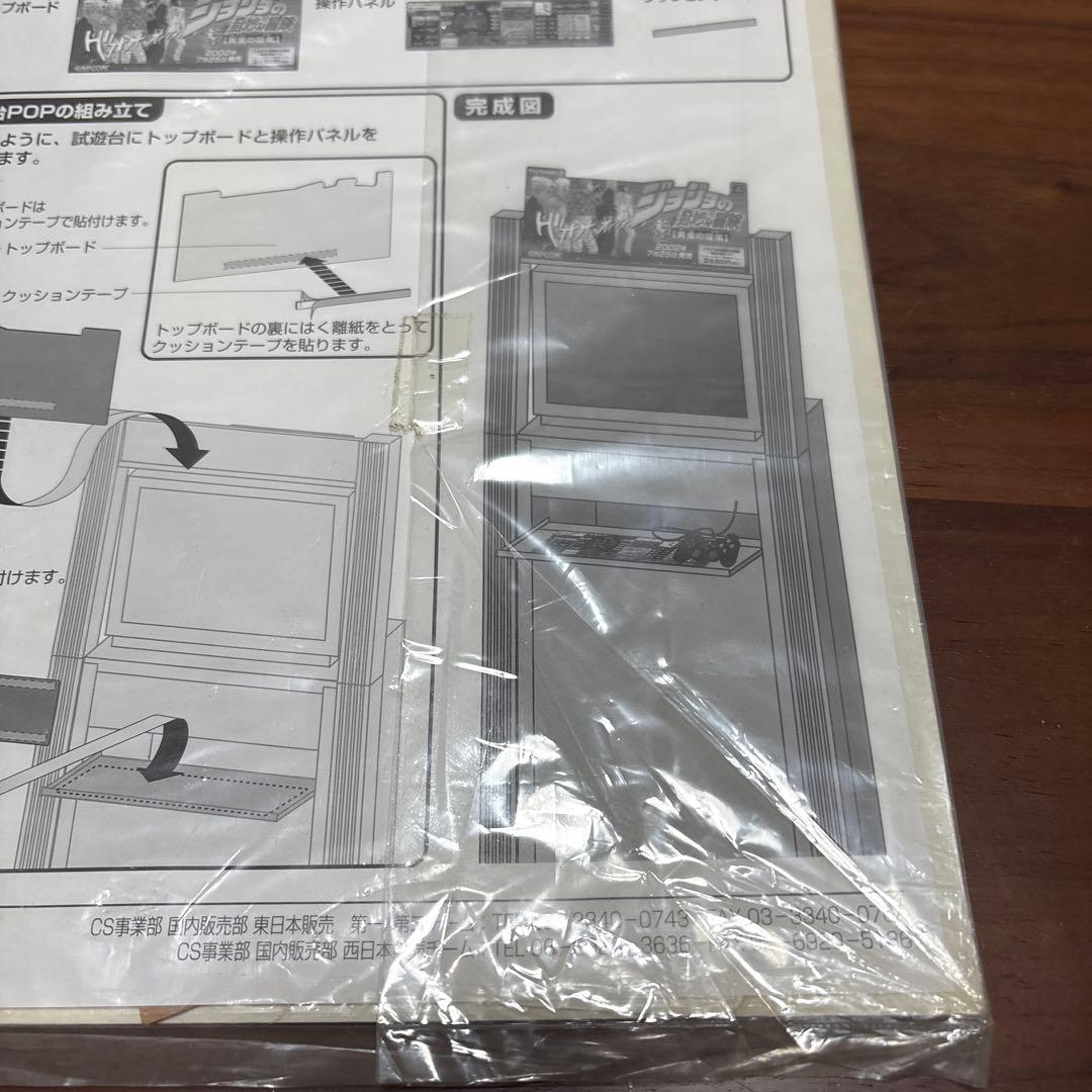 ps2 ジョジョの奇妙な冒険　店頭　販促　ポップ　非売品　 カットアウト