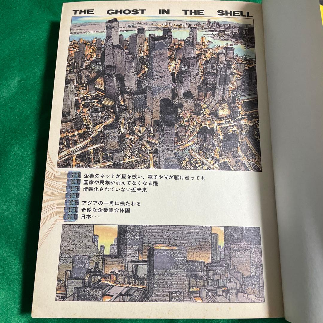 攻殻機動隊 1巻 初版 第1版 講談社 青年漫画 ヤングマガジン 単行本