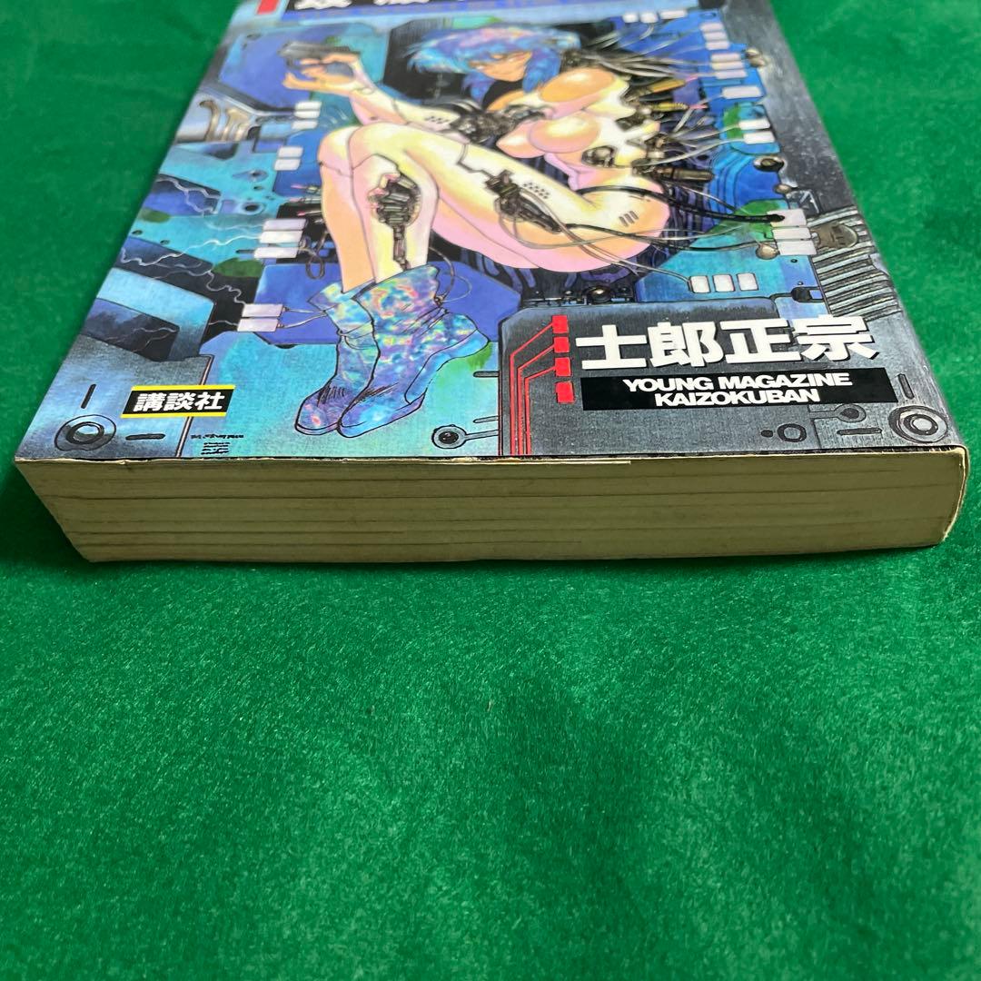 攻殻機動隊 1巻 初版 第1版 講談社 青年漫画 ヤングマガジン 単行本