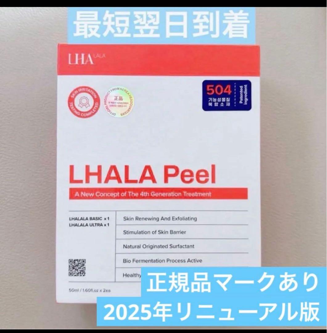 【再入荷！】100%正規品　ララピール504成分配合