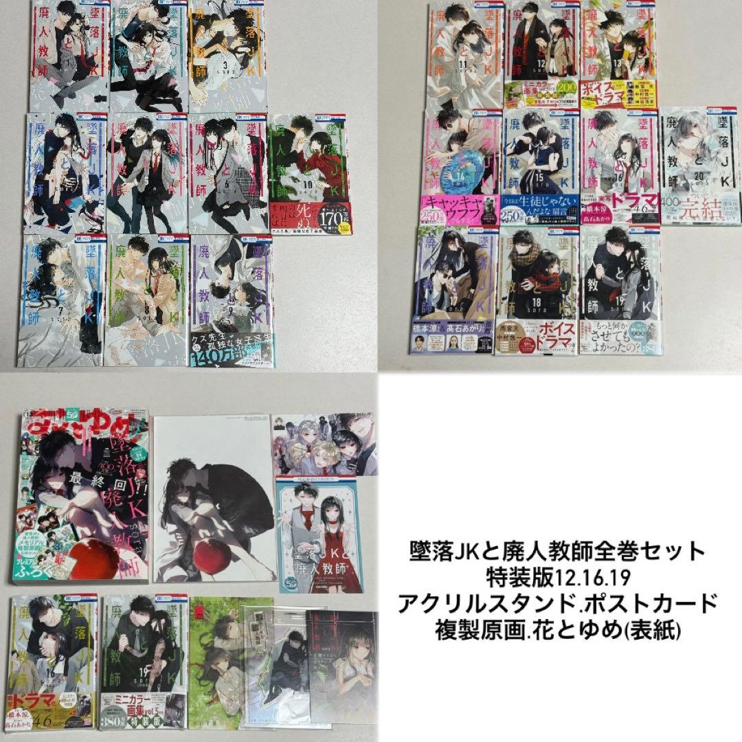 墜落JKと廃人教師 漫画全巻.グッズセット