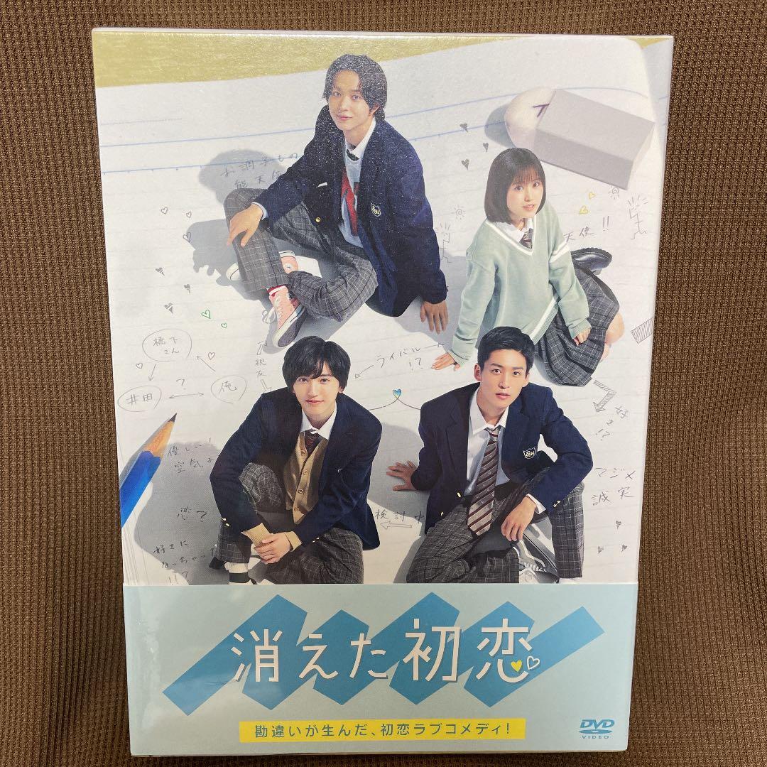消えた初恋 DVD-BOX〈4枚組〉初回生産限定盤