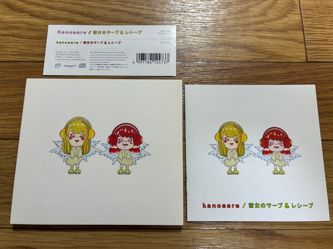 CD 彼女のサーブ＆レシーブ kanosare 帯付き