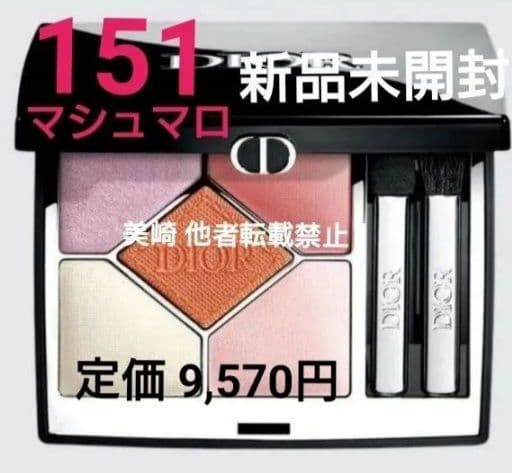 ●新品未開封●Dior サンククルール 151 マシュマロ 伊勢丹限定色