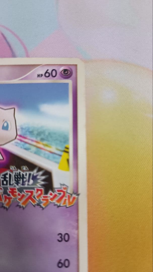 ミュウ 乱戦！ポケモンスクランブル プロモ