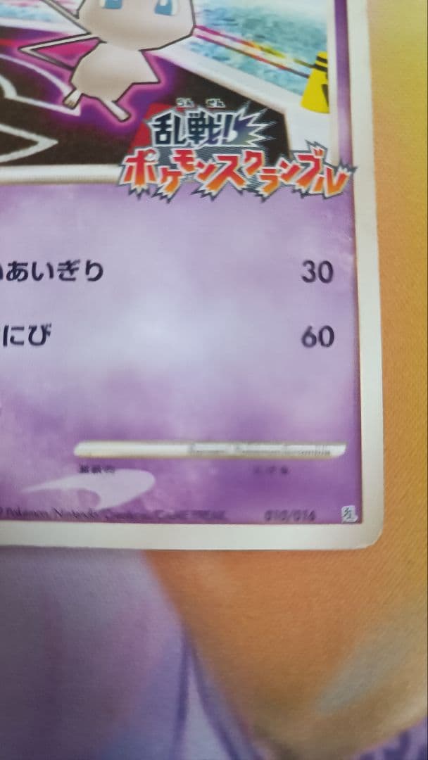 ミュウ 乱戦！ポケモンスクランブル プロモ