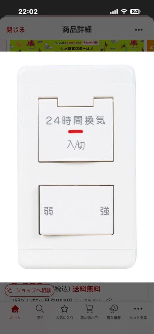 M*A様 最終値下げ‼️三菱電機　24時間換気用スイッチ (P-04SWLB5]