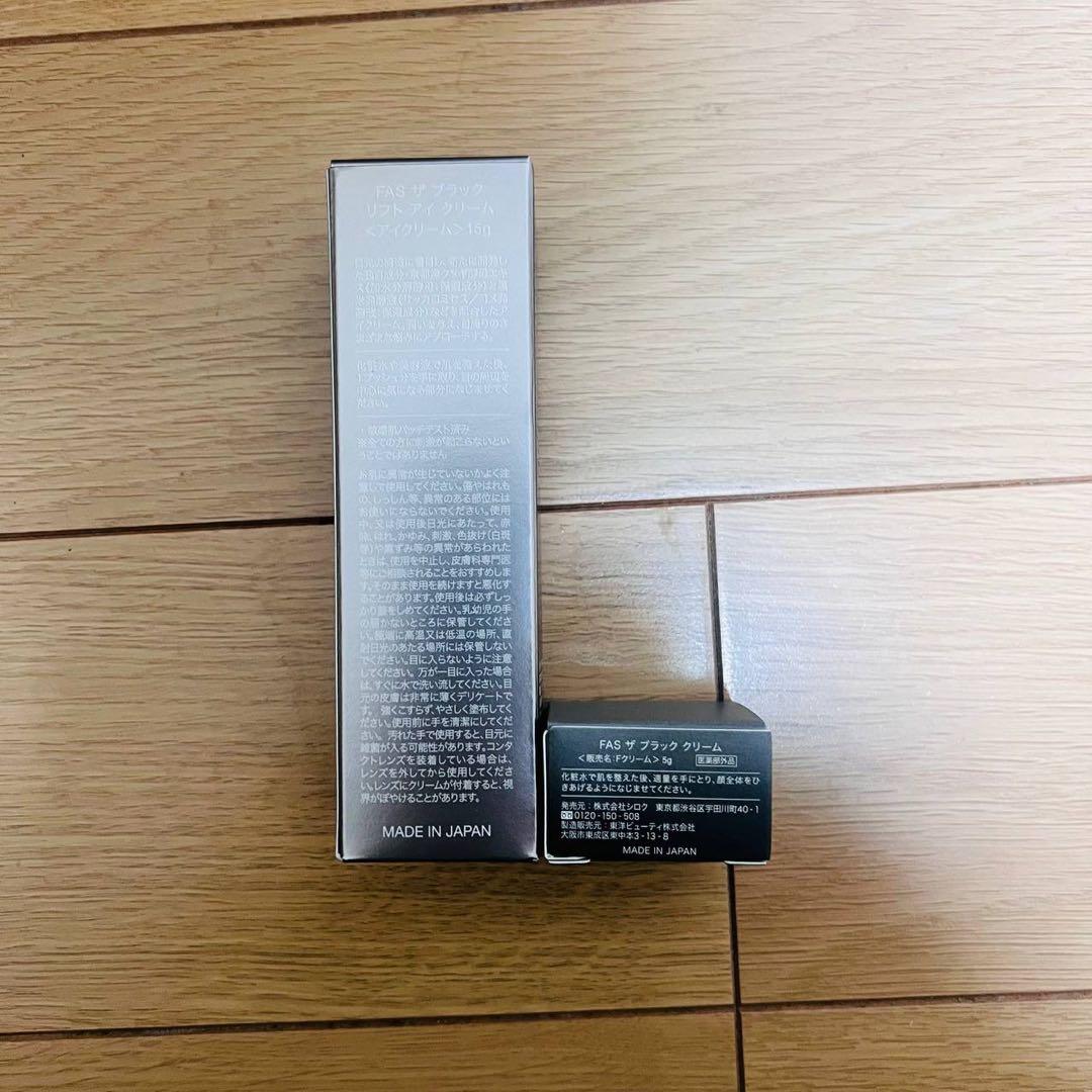 sy9732 FAS ザ ブラックリフトアイクリーム15g