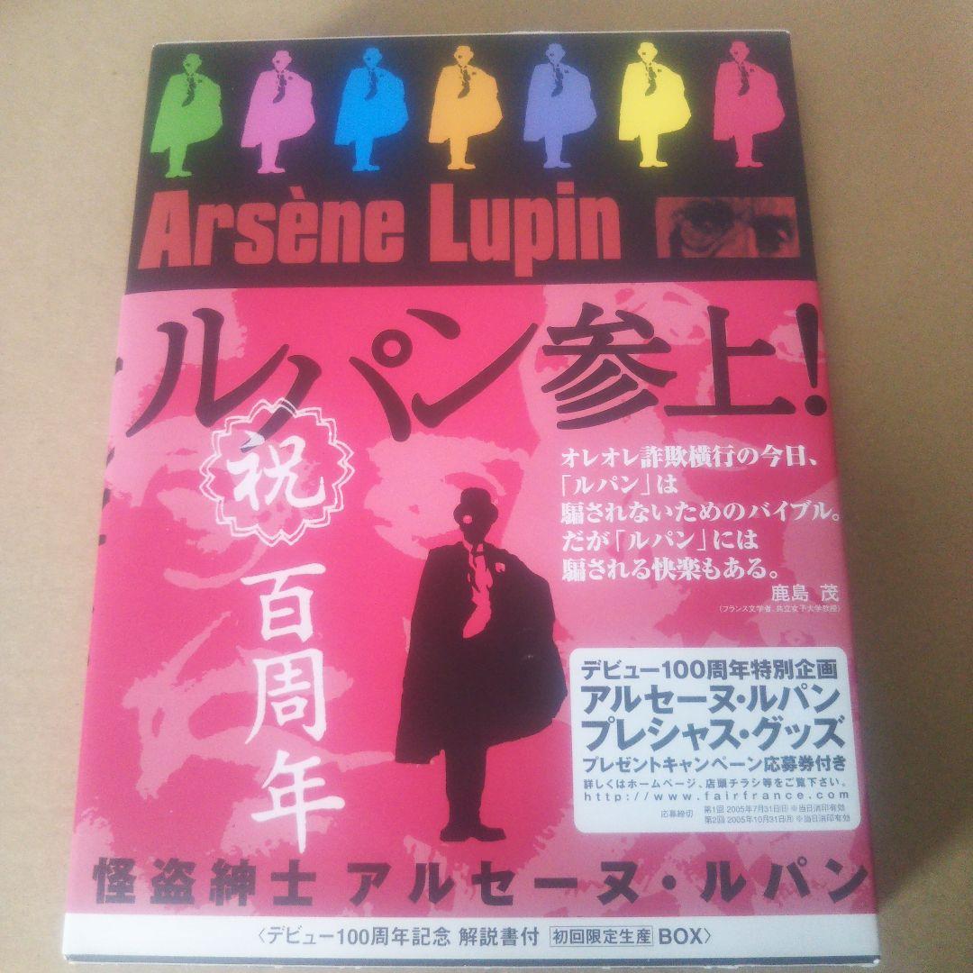 怪盗紳士アルセーヌ・ルパン DVD-BOX1〈5枚組〉