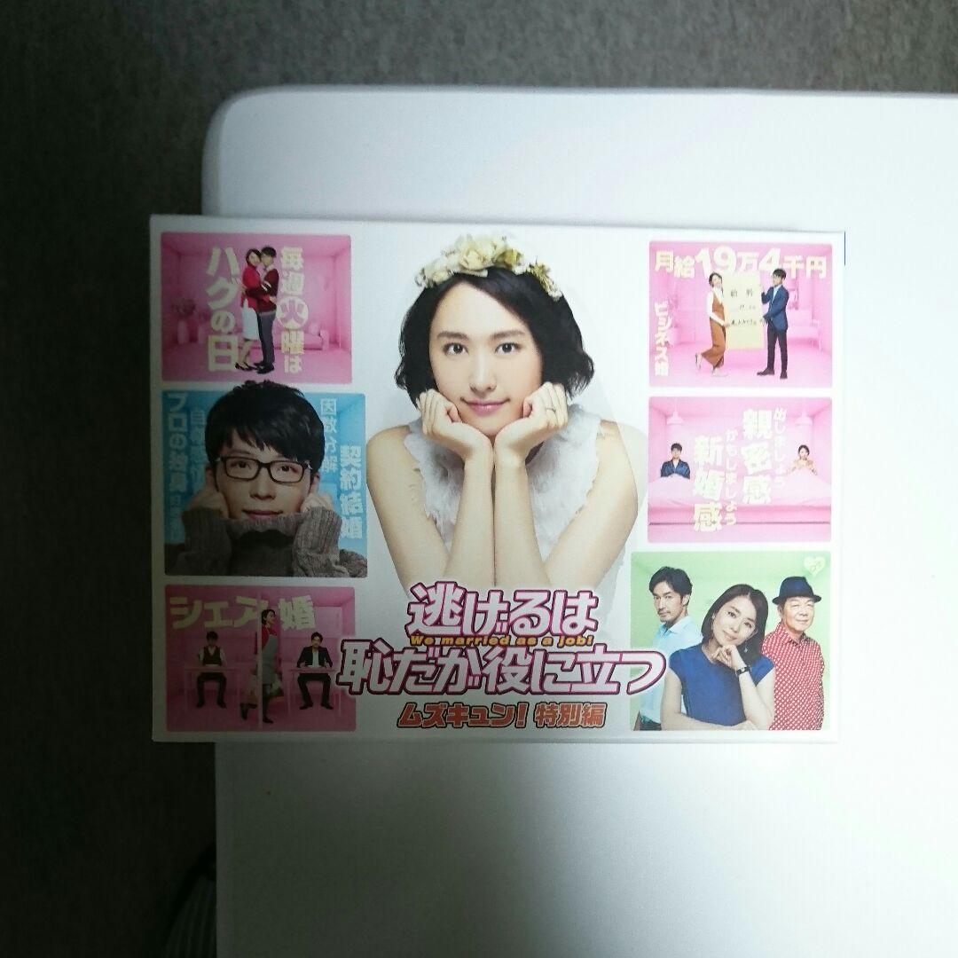 逃げる恥だが役に立つ