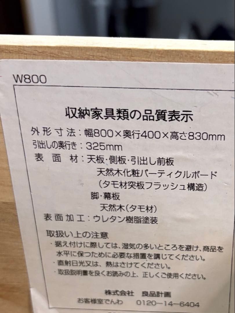 無印良品　ダークブラウン 4段チェスト　タモ材　廃盤品