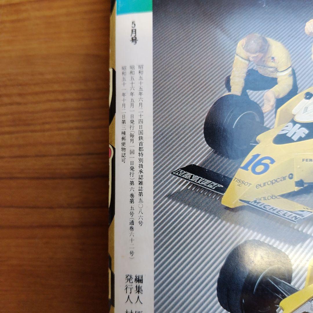 月刊マンガ少年 創刊号-最終号揃い57冊全巻 +増刊号5冊 合計62冊完全セット