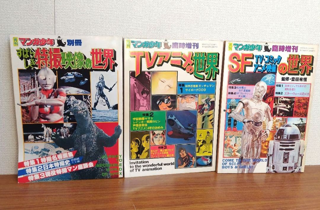 月刊マンガ少年 創刊号-最終号揃い57冊全巻 +増刊号5冊 合計62冊完全セット