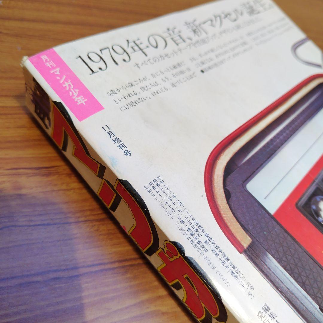 月刊マンガ少年 創刊号-最終号揃い57冊全巻 +増刊号5冊 合計62冊完全セット