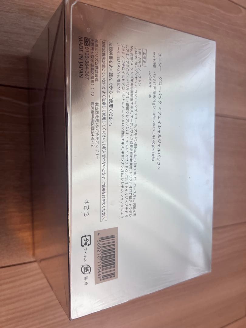 正規品　enisie GLOW PACK 日本製 フェイスマスク