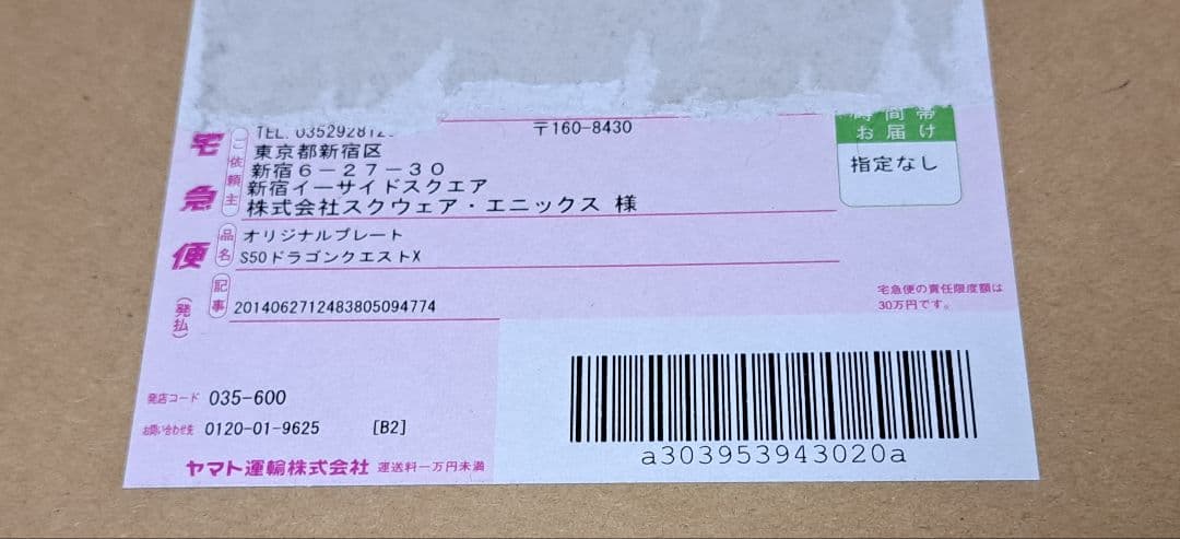 ドラゴンクエストⅩ　イラストプレート　スクウェア・エニックス　非売品　新品未開封