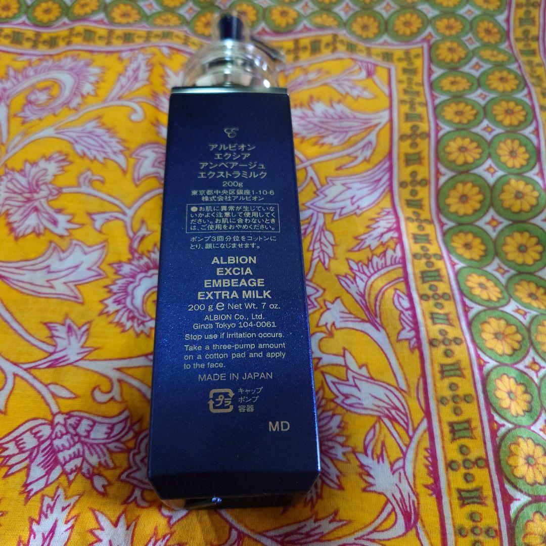 新品未使用 アルビオン エクシア アンベアージュ エクストラミルク