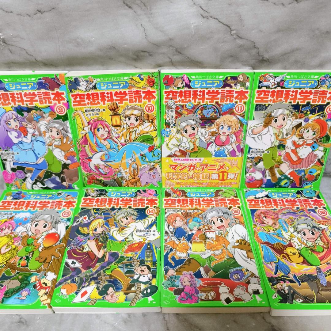 ジュニア空想科学読本 1-29巻 セット★柳田理科雄 きっか‎ KADOKAWA