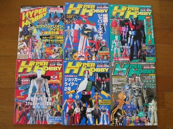 「ハイパーホビー」11冊セット