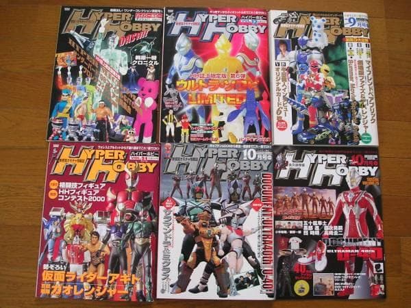 「ハイパーホビー」11冊セット