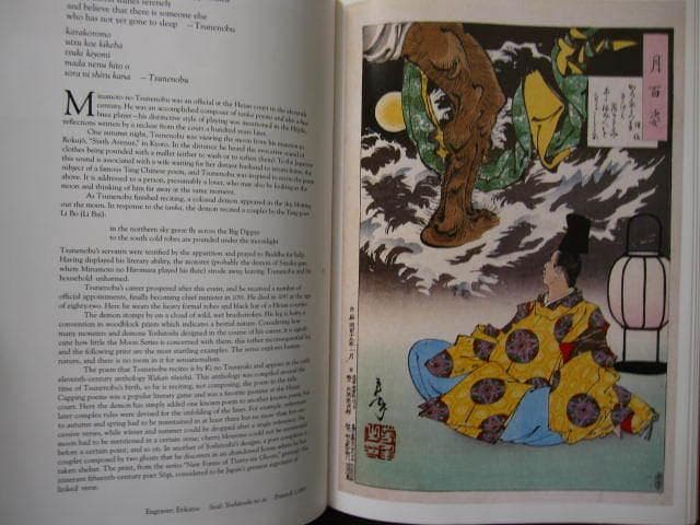 One Hundred Aspects of the Moon　月岡芳年