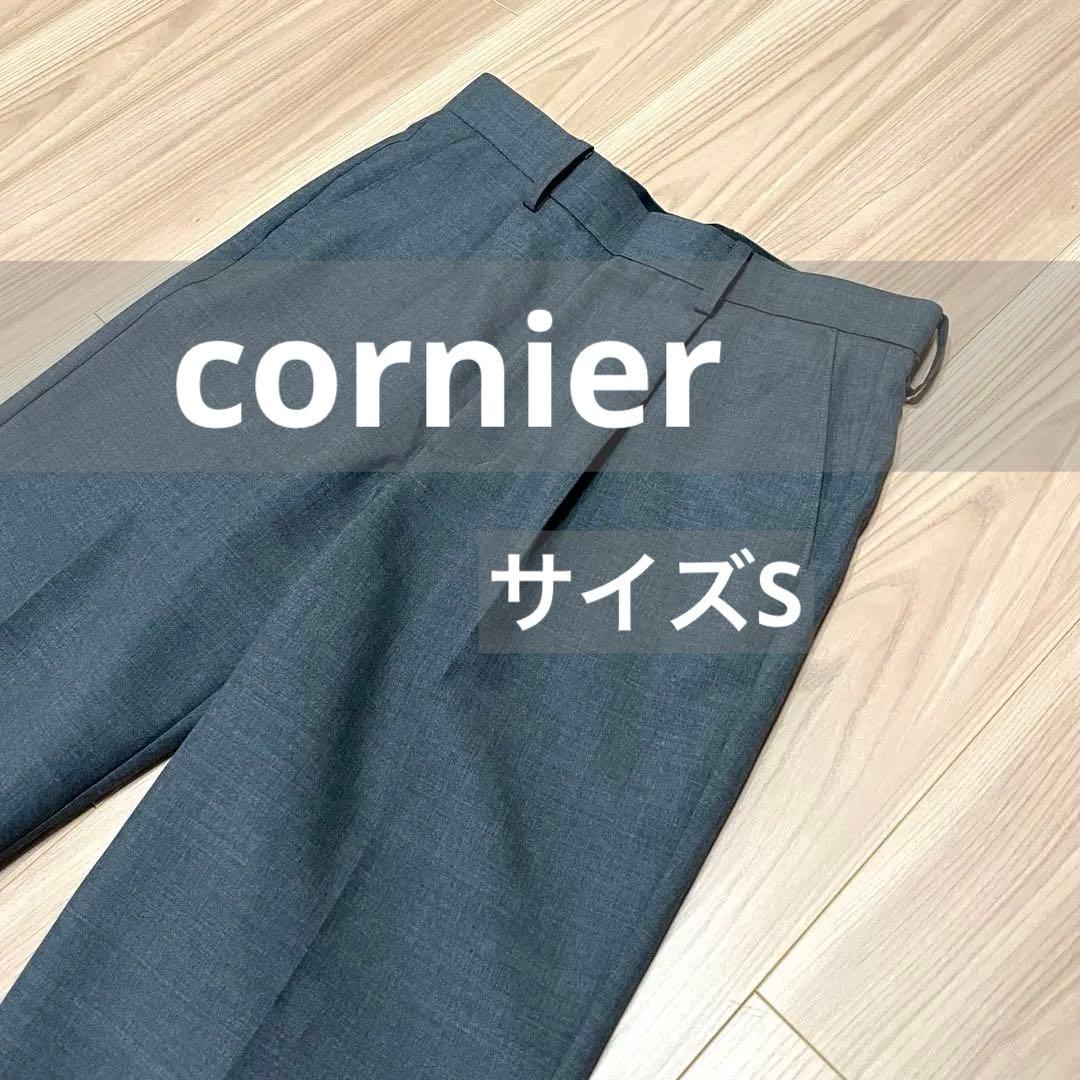 Cornier コルニエ ウールモヘアスラックス　グレー　美品